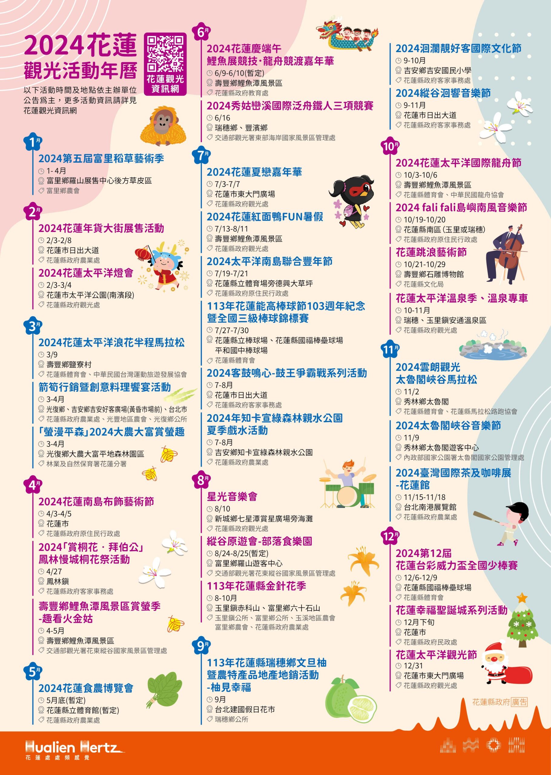 花蓮活動2023最新推薦！精彩活動盡在花蓮縣政府活動年曆