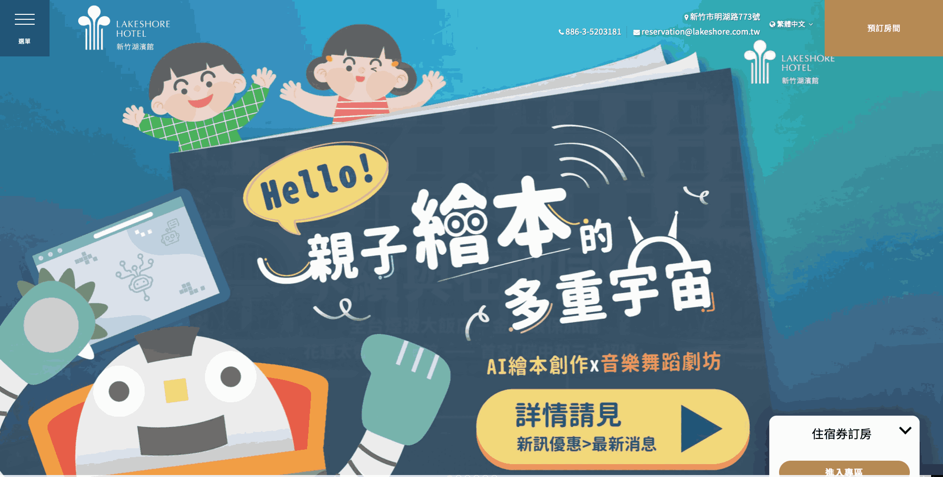 新竹親子民宿溜滑梯，讓孩子玩整天的親子飯店！